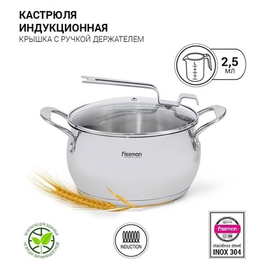 Кастрюля Fissman VITA 18x10,5 см 2,5 л со стеклянной крышкой нержавеющая сталь (5215)