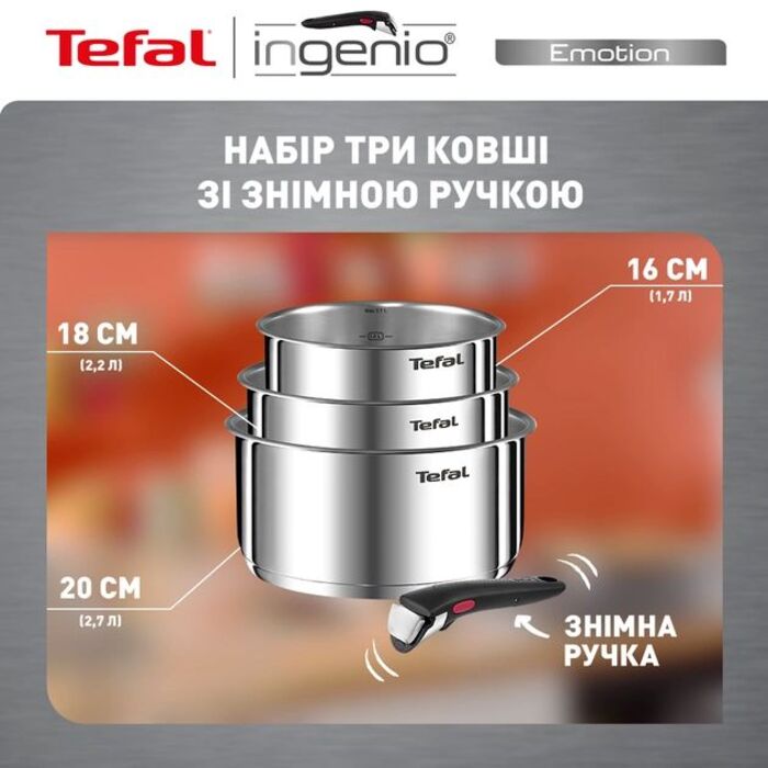 Tefal Набір посуду Ingenio Emotion, змінна ручка, 4предмети, нержавіюча сталь, бакеліт