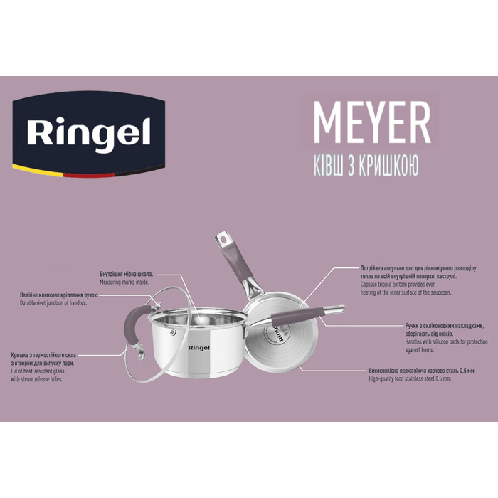 Ковш RINGEL Meyer (1.6 л) 16 см (6501346)
