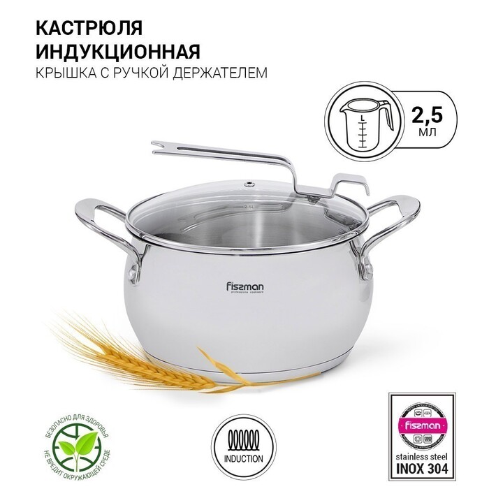 Кастрюля Fissman VITA 18x10,5 см 2,5 л со стеклянной крышкой нержавеющая сталь (5215)