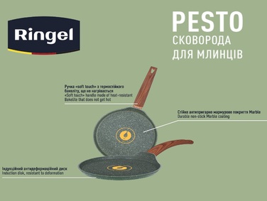 Сковорода для блинов RINGEL Pesto 22 см (6683335)