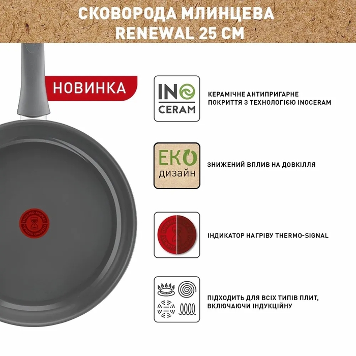 Tefal Сковорода для млинців Renewal, 25см, алюміній, бакеліт, сірий