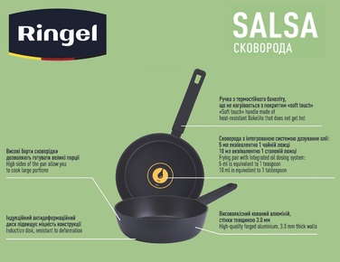 Сковорода RINGEL Salsa 26 см. (6529628)