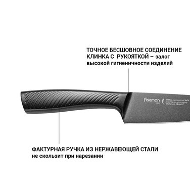 Нож поварской Fissman SHINAI graphite 15 см (2483)