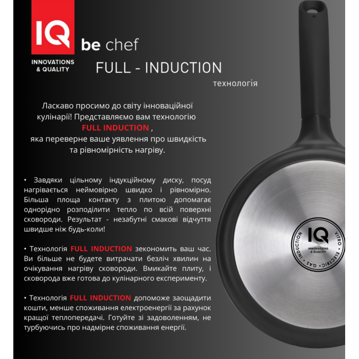 Сковорода IQ Be Chef 20 см. (6898013)